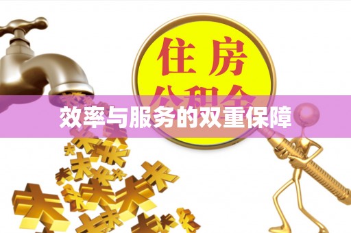 古塔效率与服务的双重保障