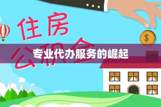 古塔专业代办服务的崛起
