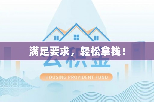 古塔满足要求，轻松拿钱！
