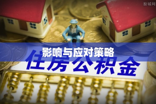 古塔影响与应对策略