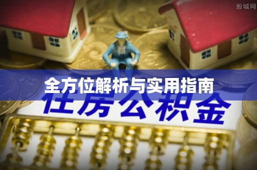 古塔全方位解析与实用指南
