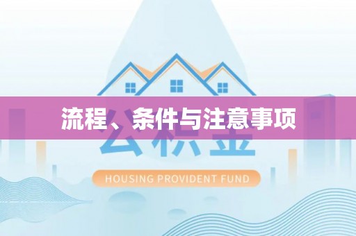 古塔流程、条件与注意事项