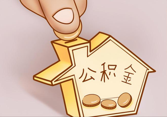 古塔住房公积金提取代办